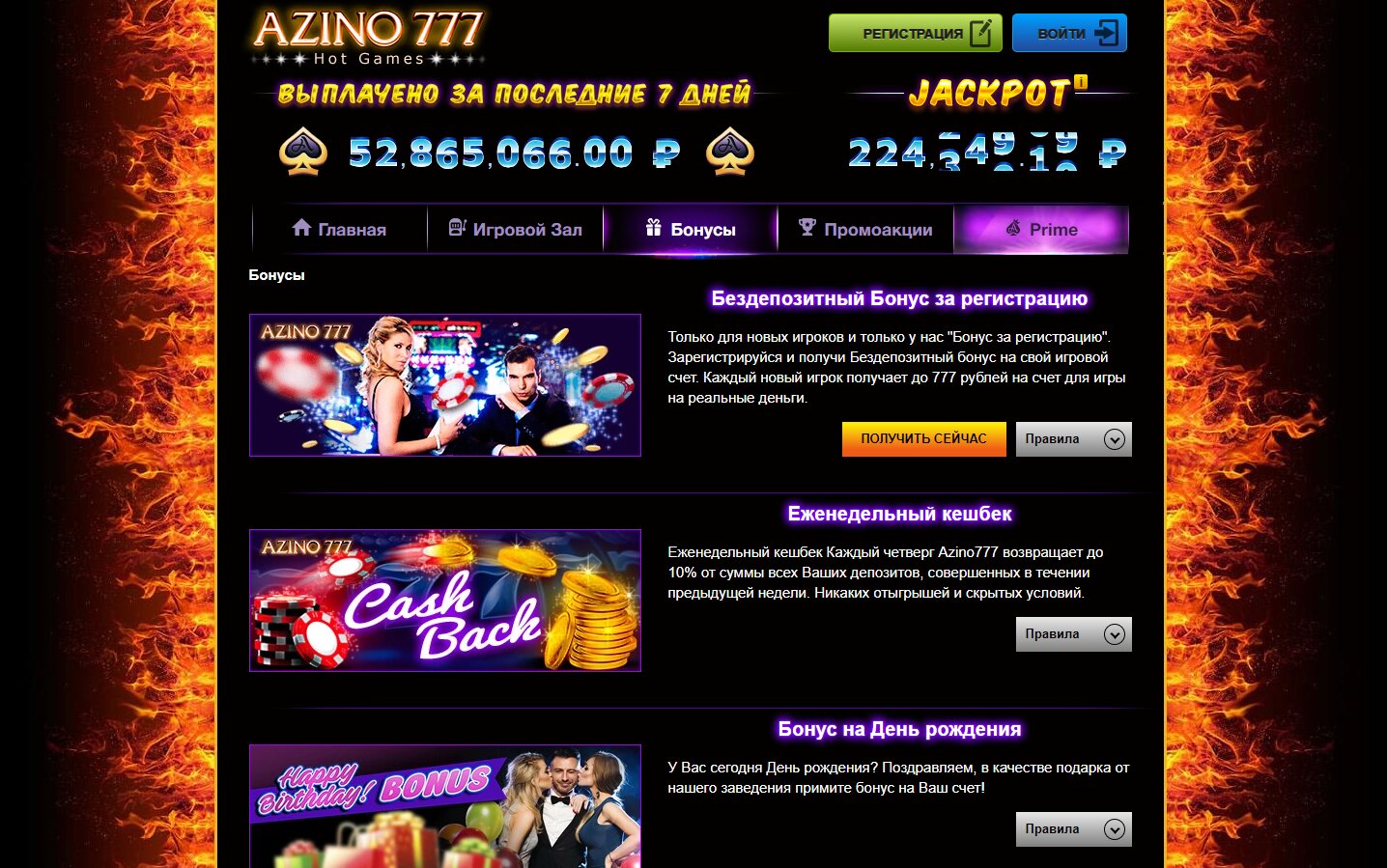 азино777 программа лояльности